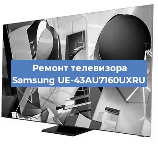 Замена светодиодной подсветки на телевизоре Samsung UE-43AU7160UXRU в Нижнем Новгороде